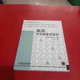 高层写字楼建筑策划 有防伪 有章