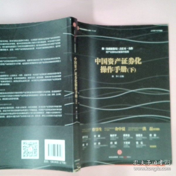 中国资产证券化操作手册