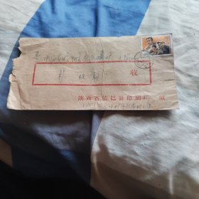 1977年【J.11《纪念中国文化革命的主将鲁迅》邮票实寄封）