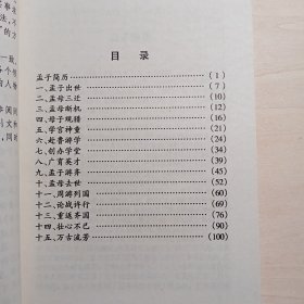 孟子