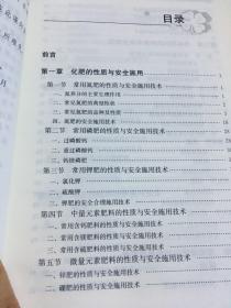 最受欢迎的种植业精品图书：肥料安全施用技术指南（第2版）