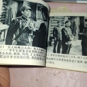 打击侵略者 连环画