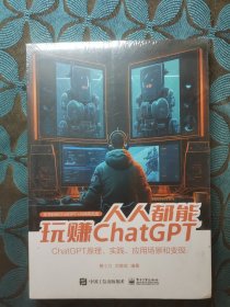 人人都能玩赚ChatGPT