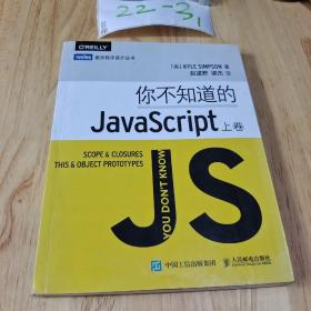 你不知道的JavaScript（上卷）