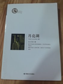 月亮湖