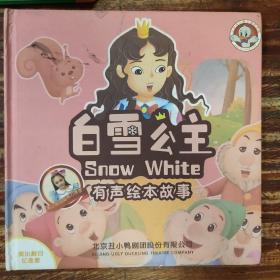 白雪公主