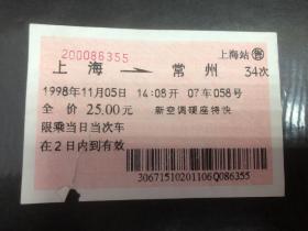 广告火车票1998年11月5日电子票(软纸票）上海至常州34次新空调硬座特快（背中国航天上海新东太阳能电热二用淋浴器广告）