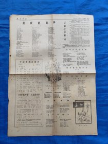 解放军报1976-10-24（5-6版）