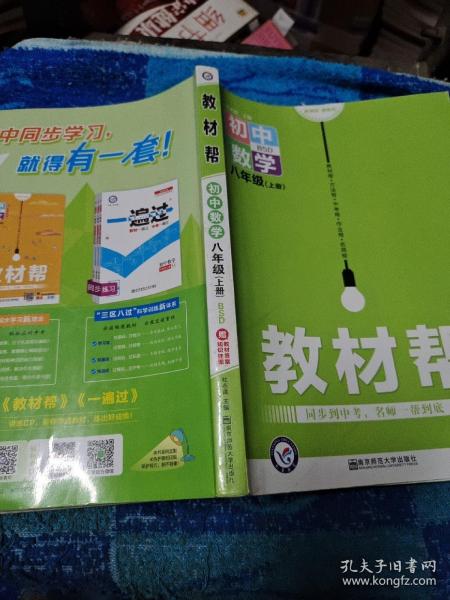 天星教育2021学年教材帮初中八上八年级上册英语RJ（人教版）