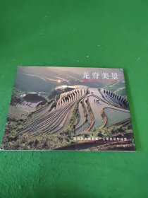 龍脊美景