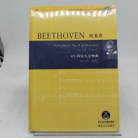 贝多芬d小调第九交响曲：Op.125合唱 没光盘。