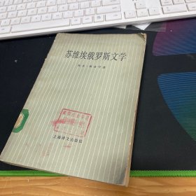 苏维埃俄罗斯文学