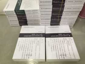 民囯1927一1949无锡县域教育督学资料汇编（上下）全新未拆封库存书【包快递】