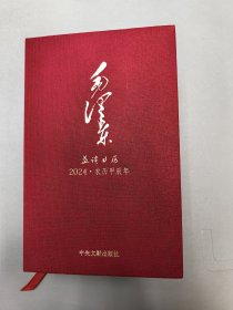 2023益读日历(毛泽东农历癸卯年纪念毛泽东诞辰130周年1893-2023)(精)