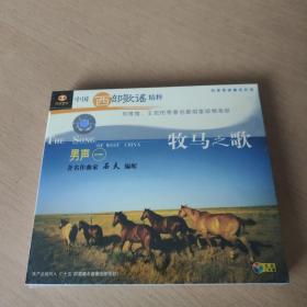 CD：中国西部歌谣精粹 牧马之歌 男声一
