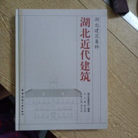 湖北近代建筑——a5