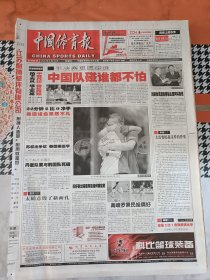 中国体育报2005年5月12日鲍春来潇洒回球