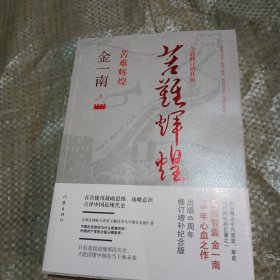 苦难辉煌