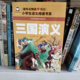 三国演义