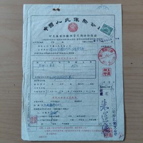 55年财产保险凭证