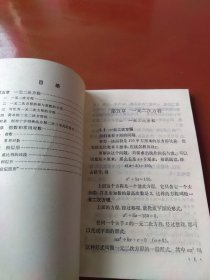 老课本：全日制十年制学校初中课本（试用本） 数学 第四册（79年1版山西1印）未使用