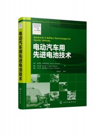 电动汽车用先进电池技术(精) 9787122321244