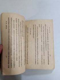 民国商务印书馆 《简易师范学校教科书 小学行政》