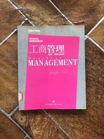 工商管理：组织、营销与财务