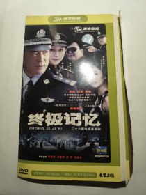 DVD 正版 终极记忆 五碟