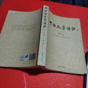 中国文学讲话·第7册：两汉文学