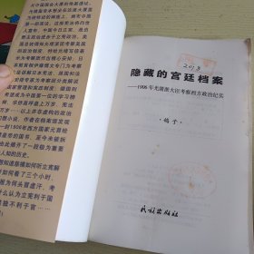 隐藏的宫廷档案：1906年光绪派大臣考察西方政治纪实