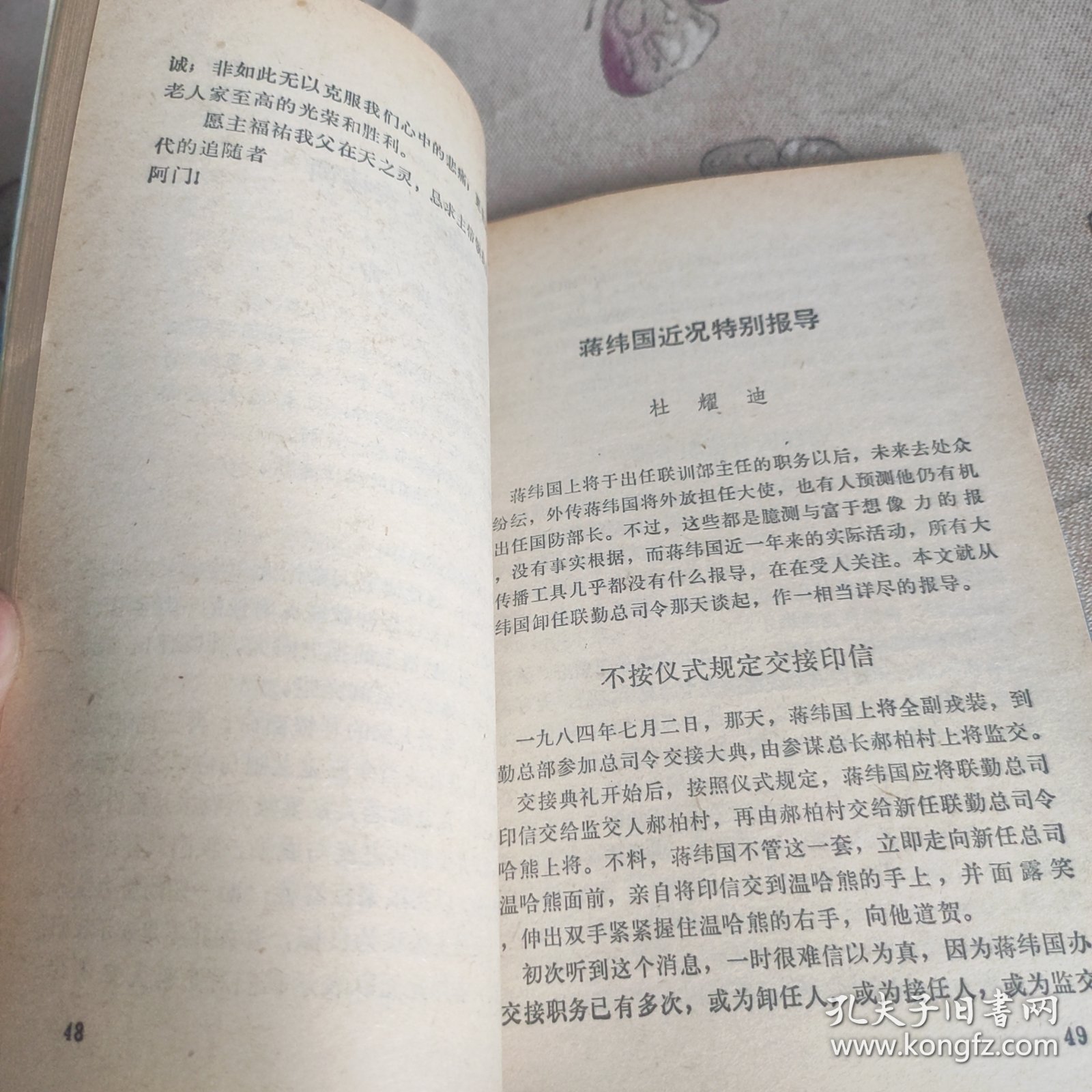 蒋纬国外传