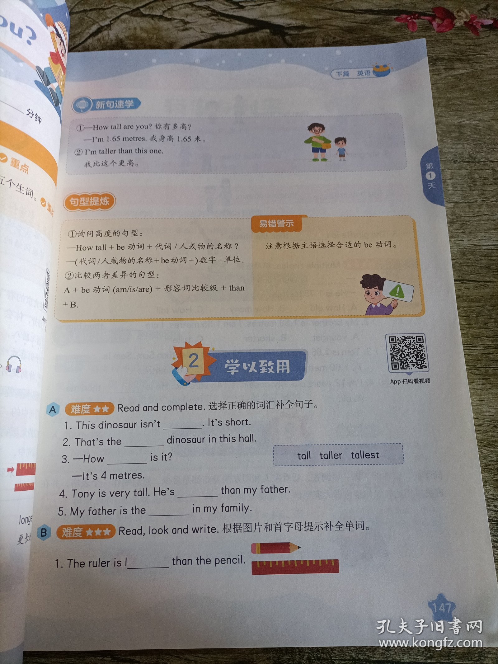21天寒假预复习一年级 上篇