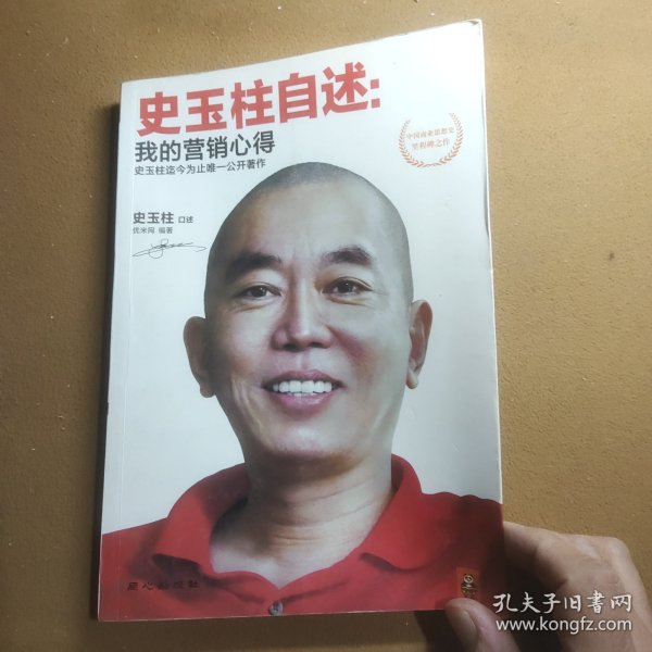 史玉柱自述：我的营销心得