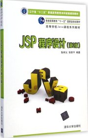 JSP程序设计（第2版）