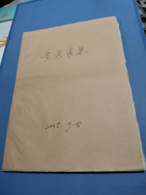 参考消息 2005年7月1—31，8月1—21、23—31日 合订本
