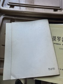 小提琴名曲集1-4