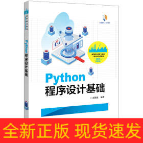 Python程序设计基础