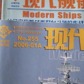 现代舰船2006年合售
