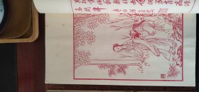 红楼梦图咏 文物出版社 慕宋阁雕版印刷 红印本 一版一印 有霉斑 低价出售