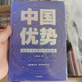 【1元专区 不单独售卖】中国优势罗振宇2020跨年演讲