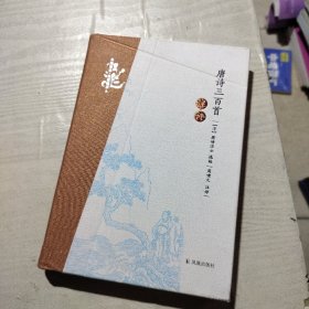唐诗三百首注评