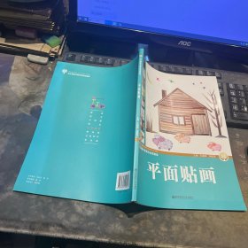 幼儿园美术教育活动资源库：平面贴画