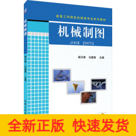 机械制图