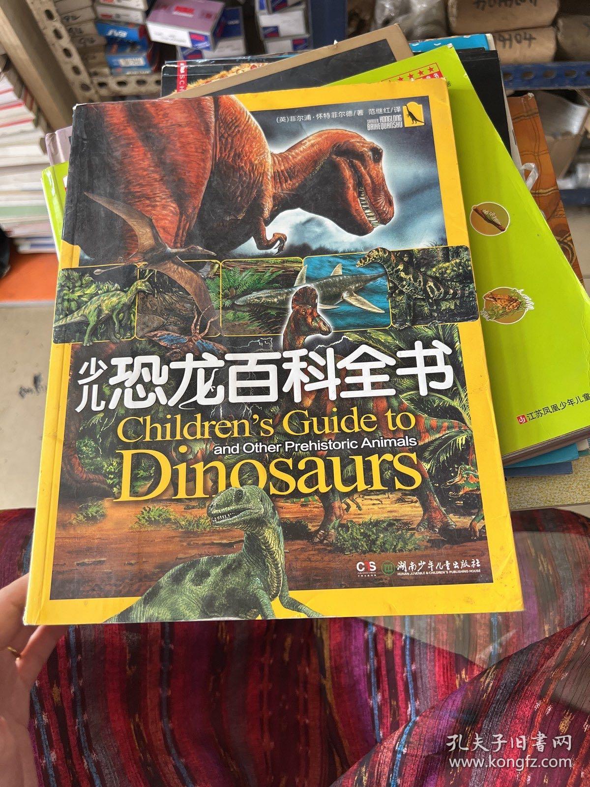 少儿恐龙百科全书
