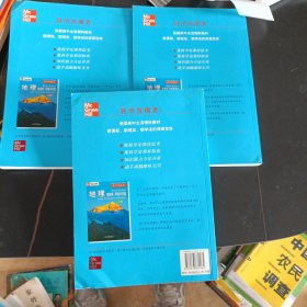 地理（全三册）：地质学、环境与宇宙