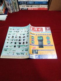 无线电（1999年1-12全）