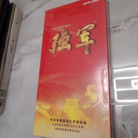 八集大型纪录片：强军【8片装 DVD】（塑封未拆）