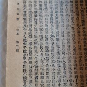 古今奇观