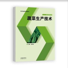 蔬菜生产技术